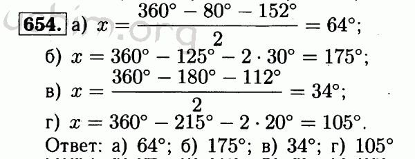 Номер 654 - Решебник по геометрии 7-9 класс Атанасян