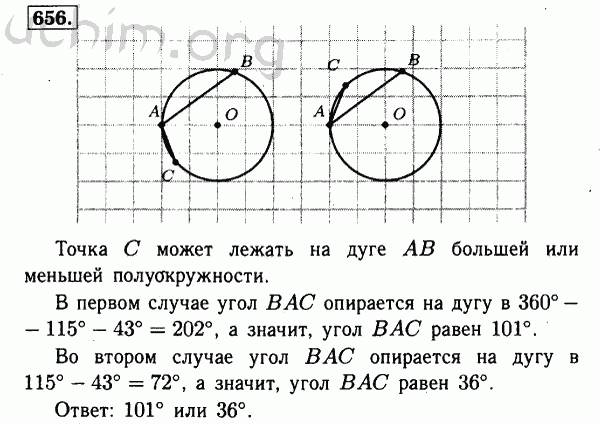 Номер 656 - Решебник по геометрии 7-9 класс Атанасян