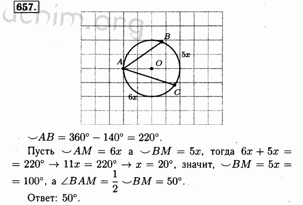 Номер 657 - Решебник по геометрии 7-9 класс Атанасян