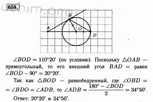 Номер 658 - Решебник по геометрии 7-9 класс Атанасян
