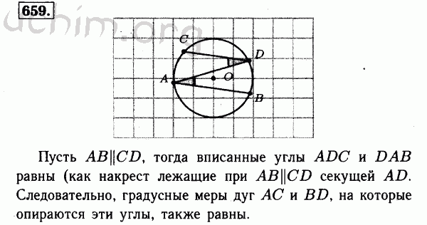 Номер 659 - Решебник по геометрии 7-9 класс Атанасян