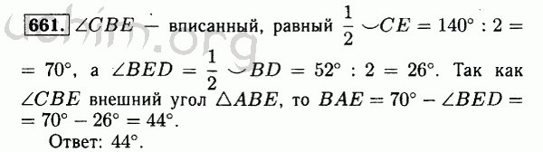 Номер 661 - Решебник по геометрии 7-9 класс Атанасян
