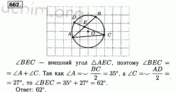 Номер 662 - Решебник по геометрии 7-9 класс Атанасян