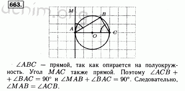 Номер 663 - Решебник по геометрии 7-9 класс Атанасян