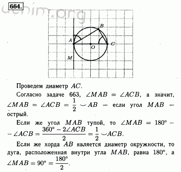 Номер 664 - Решебник по геометрии 7-9 класс Атанасян
