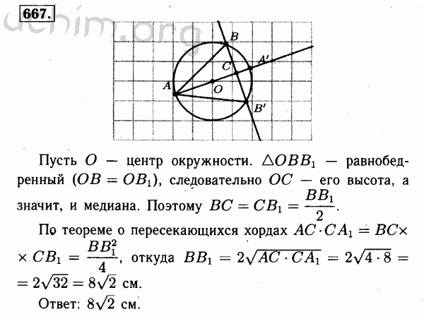 Номер 667 - Решебник по геометрии 7-9 класс Атанасян