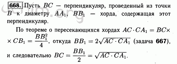 Номер 668 - Решебник по геометрии 7-9 класс Атанасян