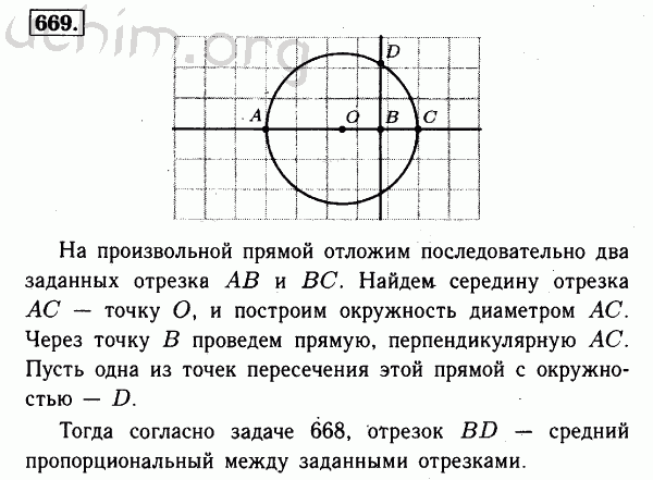 Номер 669 - Решебник по геометрии 7-9 класс Атанасян