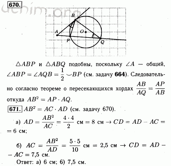 Номер 670 - Решебник по геометрии 7-9 класс Атанасян