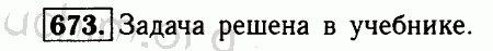 Номер 673 - Решебник по геометрии 7-9 класс Атанасян