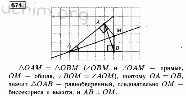 Номер 674 - Решебник по геометрии 7-9 класс Атанасян