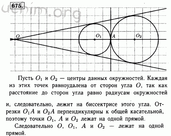 Номер 675 - Решебник по геометрии 7-9 класс Атанасян