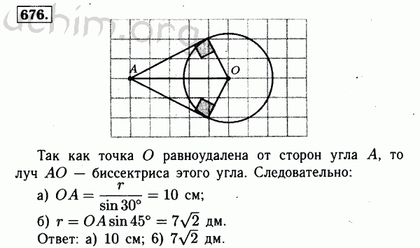 Номер 676 - Решебник по геометрии 7-9 класс Атанасян