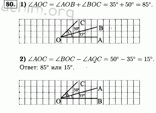 Номер 80 - Решебник по геометрии 7-9 класс Атанасян