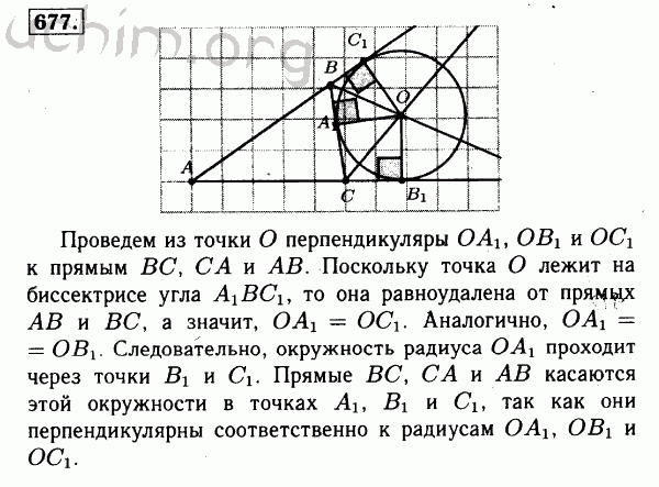 Номер 677 - Решебник по геометрии 7-9 класс Атанасян