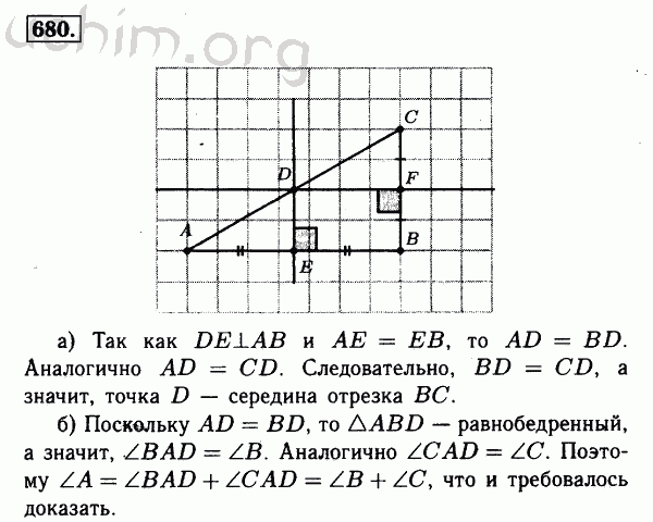 Номер 680 - Решебник по геометрии 7-9 класс Атанасян