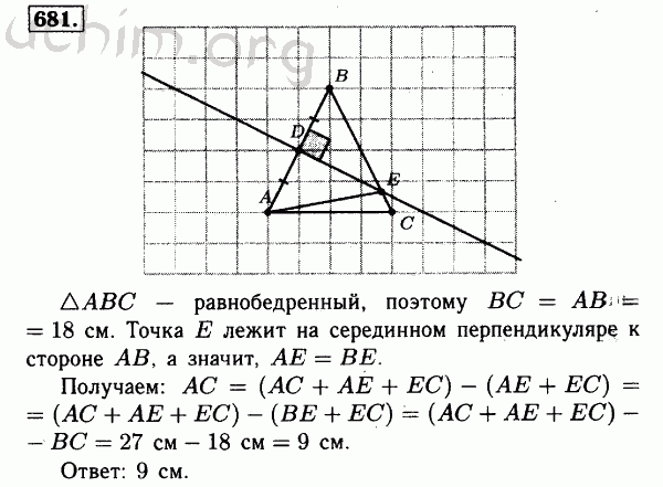 Номер 681 - Решебник по геометрии 7-9 класс Атанасян
