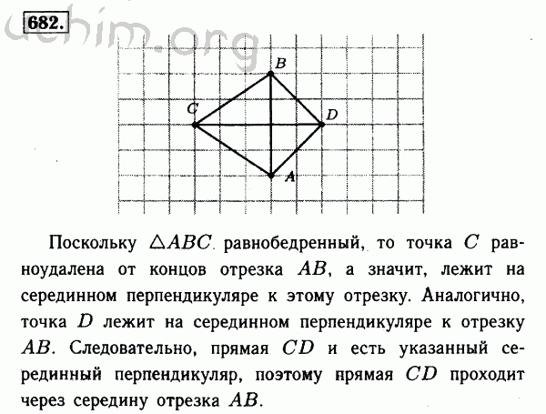 Номер 682 - Решебник по геометрии 7-9 класс Атанасян