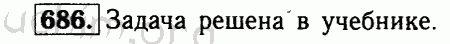 Номер 686 - Решебник по геометрии 7-9 класс Атанасян