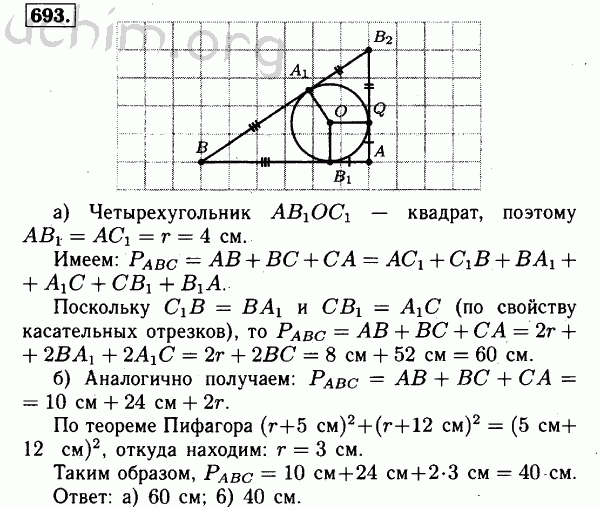 Номер 693 - Решебник по геометрии 7-9 класс Атанасян