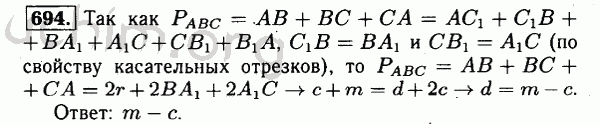Номер 694 - Решебник по геометрии 7-9 класс Атанасян