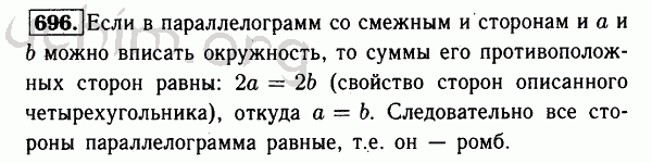 Номер 696 - Решебник по геометрии 7-9 класс Атанасян