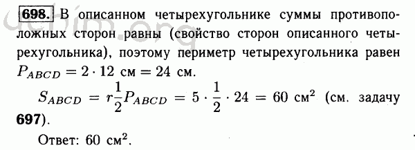 Номер 698 - Решебник по геометрии 7-9 класс Атанасян