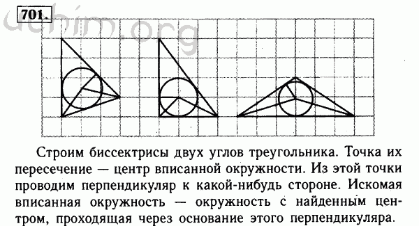 Номер 701 - Решебник по геометрии 7-9 класс Атанасян