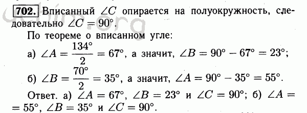 Номер 702 - Решебник по геометрии 7-9 класс Атанасян