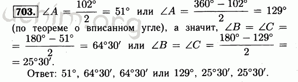 Номер 703 - Решебник по геометрии 7-9 класс Атанасян