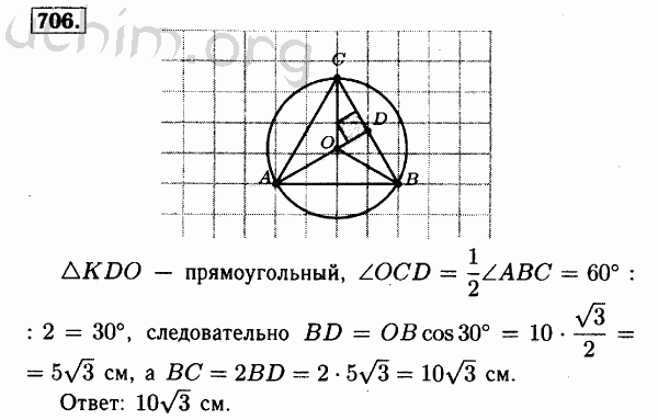 Номер 706 - Решебник по геометрии 7-9 класс Атанасян