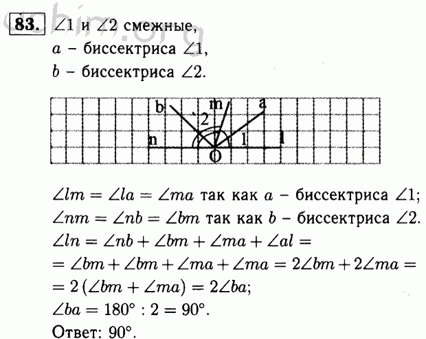 Номер 83 - Решебник по геометрии 7-9 класс Атанасян