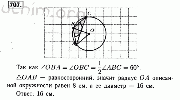 Номер 707 - Решебник по геометрии 7-9 класс Атанасян