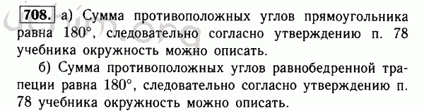 Номер 708 - Решебник по геометрии 7-9 класс Атанасян