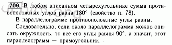 Номер 709 - Решебник по геометрии 7-9 класс Атанасян