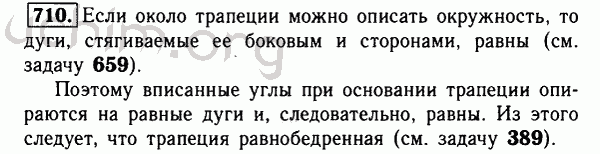 Номер 710 - Решебник по геометрии 7-9 класс Атанасян
