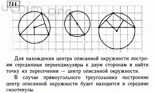 Номер 711 - Решебник по геометрии 7-9 класс Атанасян