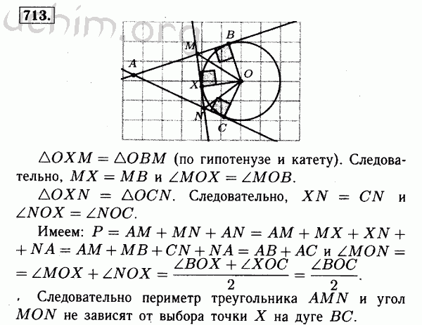 Номер 713 - Решебник по геометрии 7-9 класс Атанасян