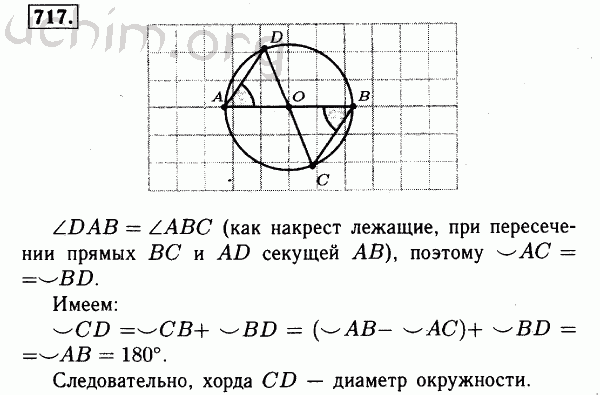 Номер 717 - Решебник по геометрии 7-9 класс Атанасян