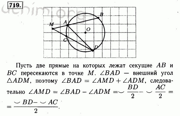 Номер 719 - Решебник по геометрии 7-9 класс Атанасян