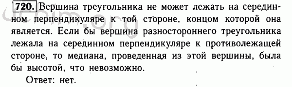 Номер 720 - Решебник по геометрии 7-9 класс Атанасян