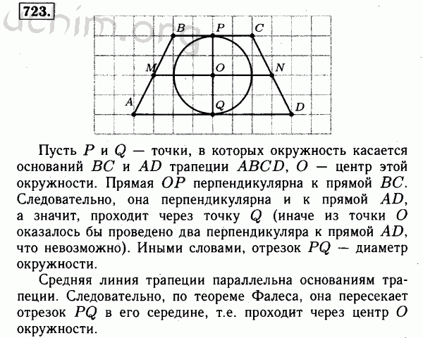 Номер 723 - Решебник по геометрии 7-9 класс Атанасян