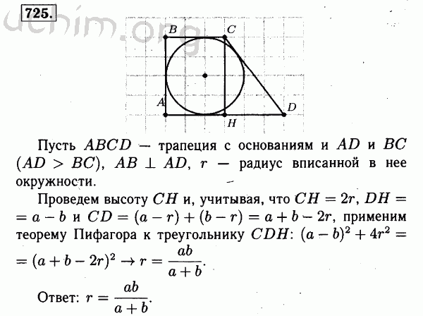 Номер 725 - Решебник по геометрии 7-9 класс Атанасян