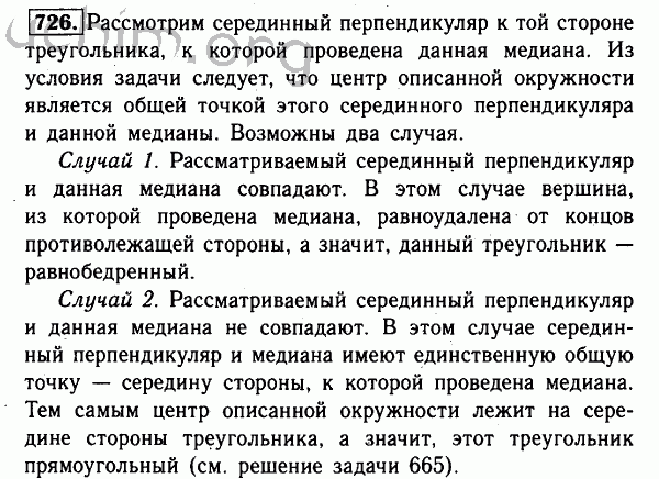 Номер 726 - Решебник по геометрии 7-9 класс Атанасян