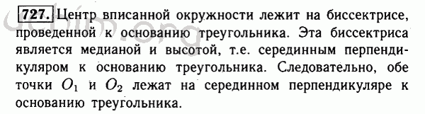 Номер 727 - Решебник по геометрии 7-9 класс Атанасян