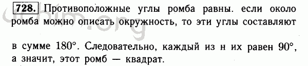 Номер 728 - Решебник по геометрии 7-9 класс Атанасян