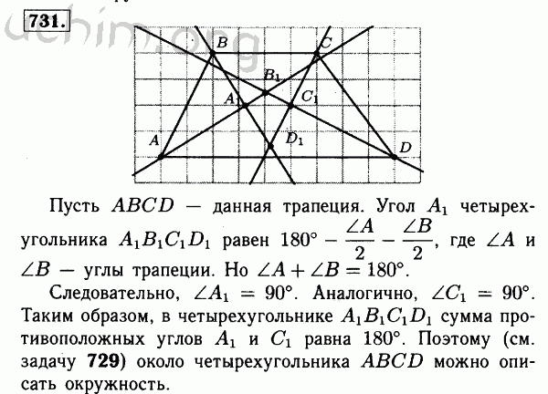 Номер 731 - Решебник по геометрии 7-9 класс Атанасян