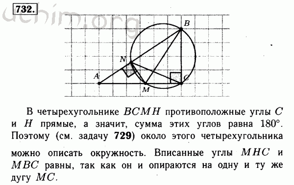 Номер 732 - Решебник по геометрии 7-9 класс Атанасян