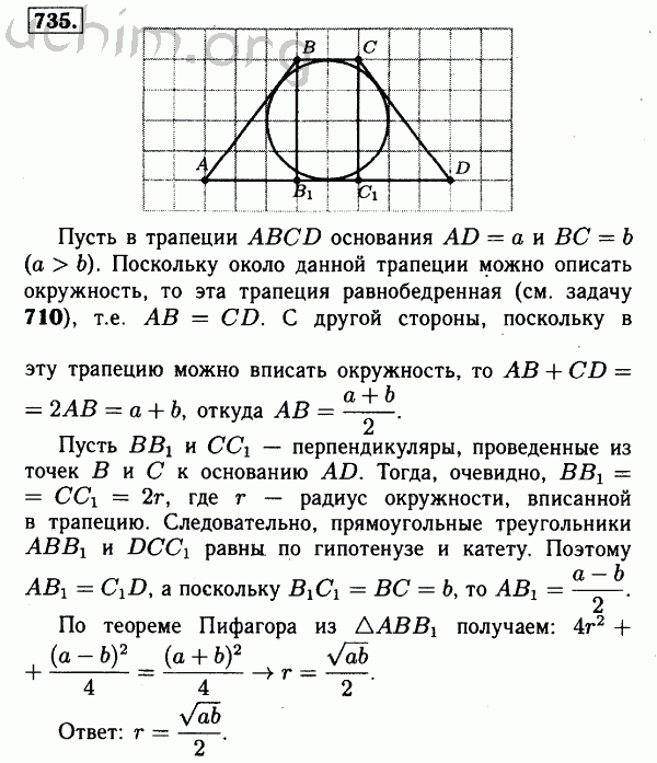 Номер 735 - Решебник по геометрии 7-9 класс Атанасян