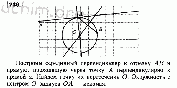 Номер 736 - Решебник по геометрии 7-9 класс Атанасян